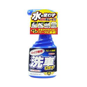 ウイルソン バイク専用 洗車 OFF WILLSON 02073 返品種別A
