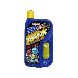 ウイルソン 洗うWAX超防水 (ダーク＆メタリック車用) WILLSON 03056 返品種別A