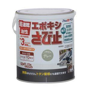 アトムハウスペイント 油性エポキシさび止め 1.6L アトムペイント AH-9050659 返品種別B