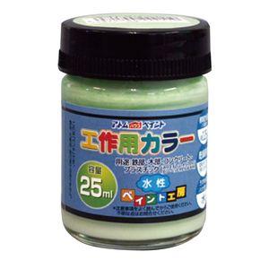 アトムハウスペイント 水性工作用カラー 25ml(ライトグリーン) アトムペイント AH-9051072 返品種別B｜joshin