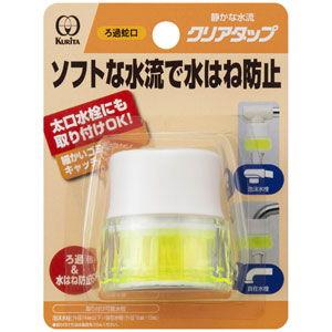 クリタック ろ過蛇口 KURITA クリアタップ NCJ-127 返品種別B