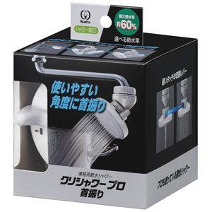 クリタック シャワー蛇口 KURITA クリシャワープロ首振り SFPKW-1568