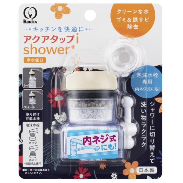 クリタック 蛇口取付型浄水器 Kurita アクアタップiシャワー+ CQIS-2107 返品種別B