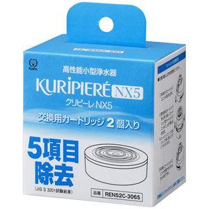 クリタック 浄水器 交換フィルター クリピーレNX5 交換用カートリッジ