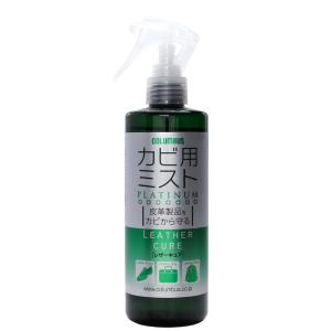 コロンブス レザーキュア カビ用ミストプラチナ 300ml  返品種別A