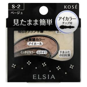 そのまま簡単仕上げ アイカラー ベージュ S-2(2.8g) コーセー エルシア プラチナム 返品種別A｜joshin