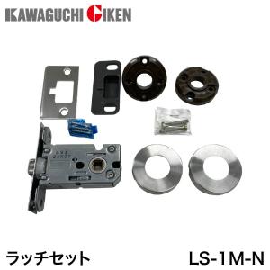 川口技研 ラッチセット LSミニケース錠 丸座空錠 ニッケル 51mm LS-1M-N 返品種別B