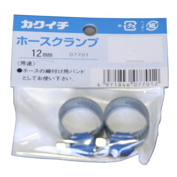 カクイチ ホースクランプ 12mm 2個入り #286910 4971846077012 返品種別B