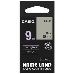 カシオ テープカートリッジ スタンダードテープ(9 幅/ 銀テープ/ 黒文字) CASIO NAME LAND(ネームランド) XR-9SR 返品種別A｜joshin