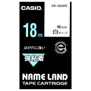 カシオ テープカートリッジ 強粘着テープ(18 幅/ 白テープ/ 黒文字) CASIO NAME LAND(ネームランド) XR-18GWE 返品種別A｜joshin