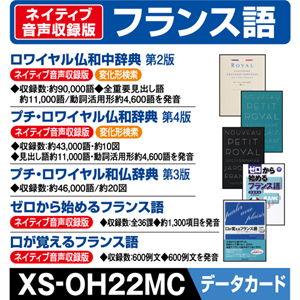 カシオ 電子辞書EX-word用追加コンテンツ(データカード...