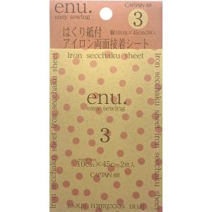 キャプテン enu3. はくり紙付 アイロン両面接着シート