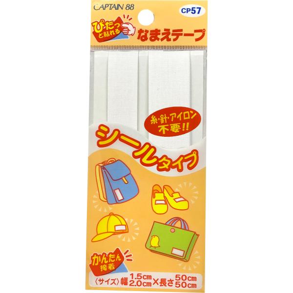 キャプテン シールなまえテープ 各1枚(1.5cm×50cm、2cm×50cm) CAPTAIN88...