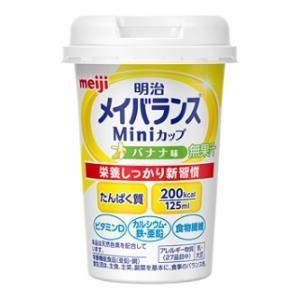 メイバランスMiniカップ バナナ味 125ml 明治 返品種別B