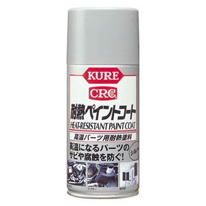 呉工業 耐熱ペイントコート 300ml(シルバー) KURE NO1065 返品種別A