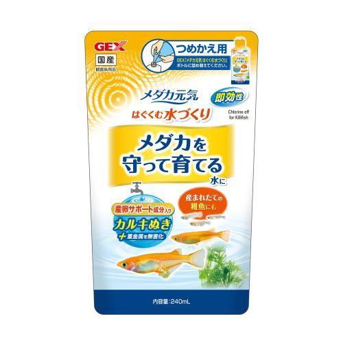 メダカ元気 はぐくむ水づくり 詰替用 240ml ジェックス GEX 返品種別A