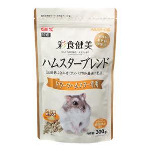 彩食健美 ハムスターブレンド ドワーフハムスター専用 300g ジェックス 返品種別B