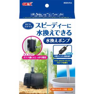 GEX（ジェックス） ラクラク水かえくん : アクアリウム ドリーム