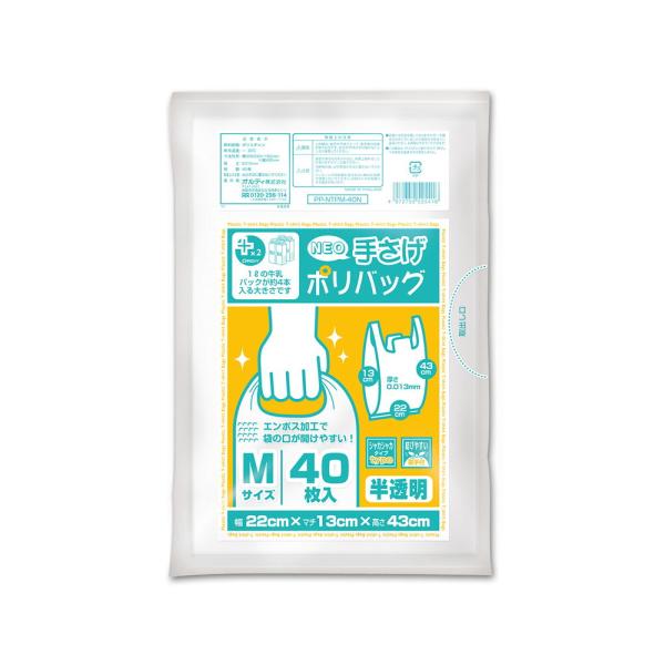 オルディ プラスプラスネオ 手提げ M/ 35号 半透明 40P PP-NTPM-40N(オルデイ)...