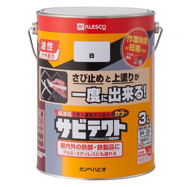 カンペハピオ サビテクト 3L(白) Kanpe Hapio 上塗り兼用さび止め 000976400...