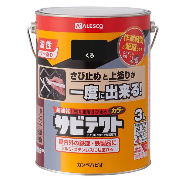 カンペハピオ サビテクト 3L(くろ) Kanpe Hapio 上塗り兼用さび止め 00097640...