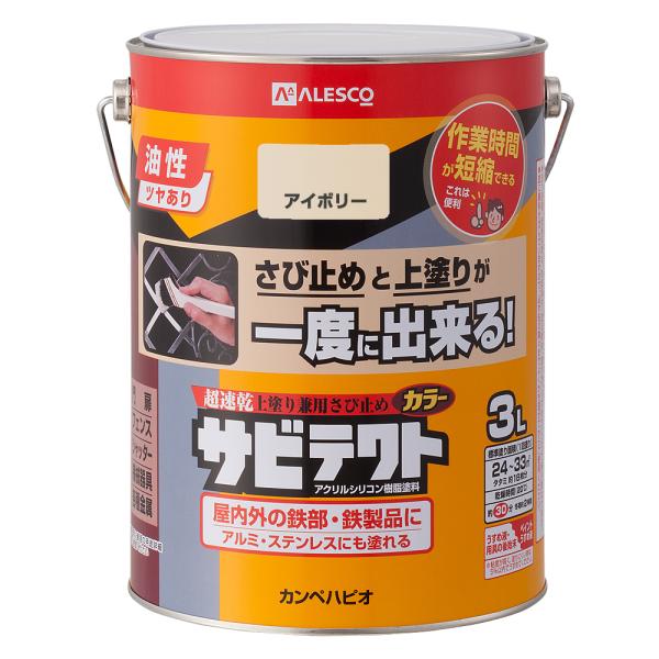 カンペハピオ サビテクト 3L(アイボリー) Kanpe Hapio 上塗り兼用さび止め 00097...