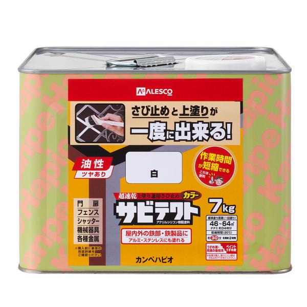 カンペハピオ サビテクト 7kg(白) Kanpe Hapio 上塗り兼用さび止め 00097640...