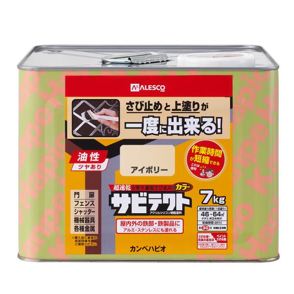 カンペハピオ サビテクト 7kg(アイボリー) Kanpe Hapio 上塗り兼用さび止め 0009...