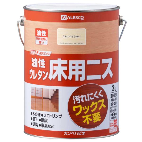 カンペハピオ 油性ウレタン床用ニス 3L(3分つやとうめい) Kanpe Hapio 0026764...