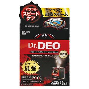 カーメイト ドクターデオプレミアム スチームタイプ 循環 大型 無香 DR.DEO STEAM TYPE D235