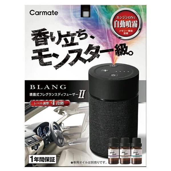 カーメイト ブラング 噴霧式フレグランスディフューザー2 (ブラック) carmate BLANG ...