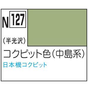 GSIクレオス 水性カラー アクリジョン コクピット色(中島系)(N127)塗料 返品種別B