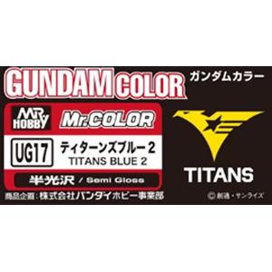 GSIクレオス ガンダムカラー ティターンズブルー2(UG17)塗料 返品種別B