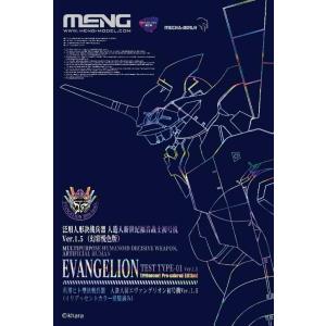 モンモデル 汎用ヒト型決戦兵器 人造人間エヴァンゲリオン初号機Ver.1.5 (イリデッセントカラー...