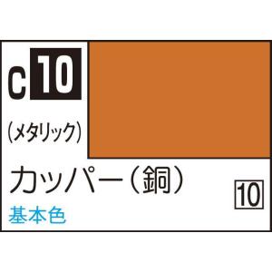 GSIクレオス Mr.カラー カッパー(銅)(C10)塗料 返品種別B