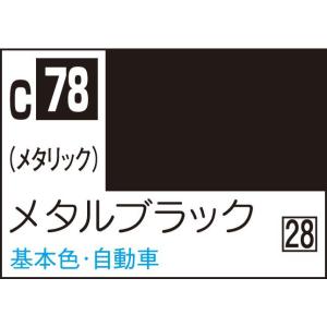GSIクレオス Mr.カラー メタルブラック(C78)塗料 返品種別B