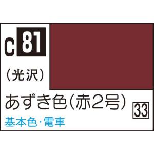 GSIクレオス Mr.カラー あずき色(赤2号)(C81)塗料 返品種別B｜joshin