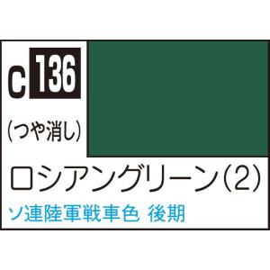 GSIクレオス Mr.カラー ロシアングリーン2(C136)塗料 返品種別B