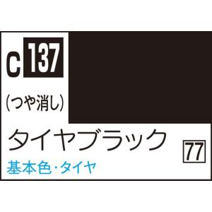 GSIクレオス Mr.カラー タイヤブラック(C137)塗料 返品種別B