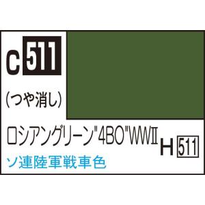 GSIクレオス Mr.カラー AFV・戦車模型用特色 ロシアングリーン”4BO”WWII(C511)...