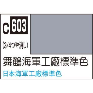 GSIクレオス Mr.カラー 舞鶴海軍工廠標準色(C603)塗料 返品種別B