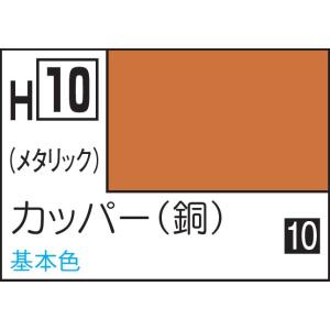 GSIクレオス 水性ホビーカラー カッパー(銅)(H10)塗料 返品種別B