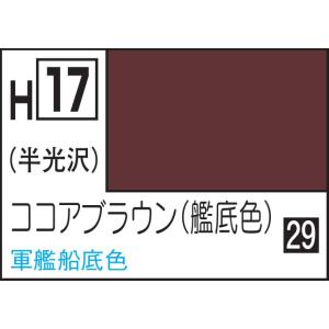 GSIクレオス 水性ホビーカラー ココアブラウン(艦底色)(H17)塗料 返品種別B