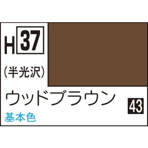 GSIクレオス 水性ホビーカラー ウッドブラウン(H37)塗料 返品種別B