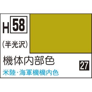 GSIクレオス 水性ホビーカラー 機体内部色(H58)塗料 返品種別B｜joshin