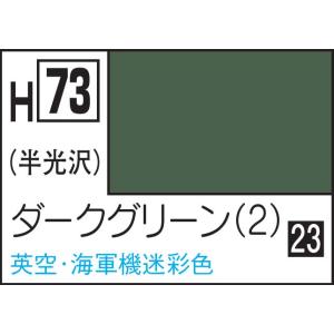 GSIクレオス 水性ホビーカラー ダークグリーン (2)(H73)塗料 返品種別B｜joshin