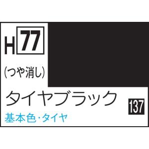 GSIクレオス 水性ホビーカラー タイヤブラック(H77)塗料 返品種別B｜joshin