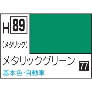 GSIクレオス 水性ホビーカラー メタリックグリーン(H89)塗料 返品種別B