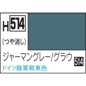 GSIクレオス 水性ホビーカラー ジャーマングレー/ グラウ(H514)塗料 返品種別B