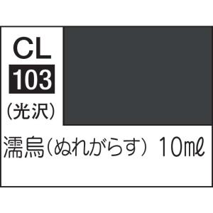 GSIクレオス Mr.カラー LASCIVUS Aura 濡烏(CL103)塗料 返品種別B